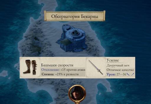 Pillars of Eternity - «Pillars of Eternity  II: Deadfire», часть вторая.